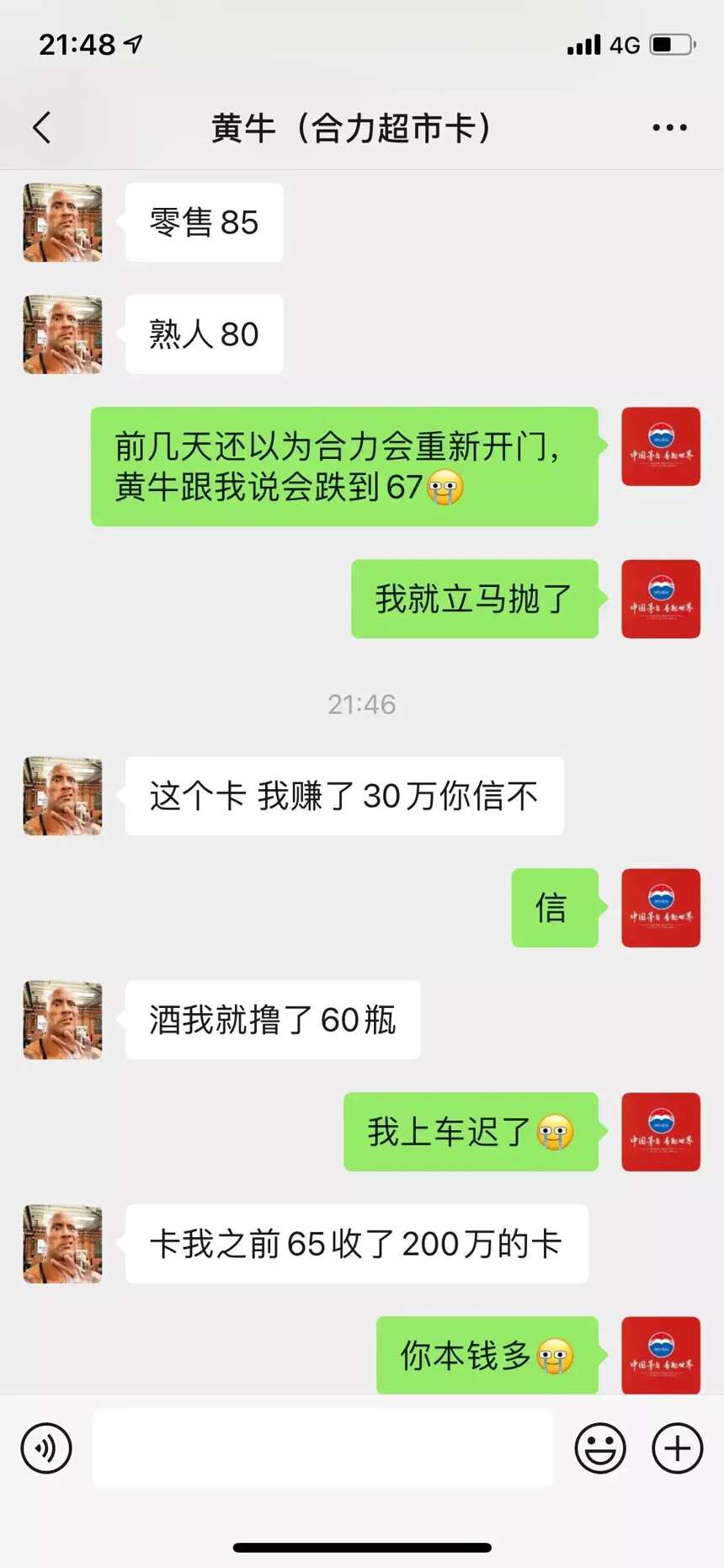 贵州黄牛炒酒收益