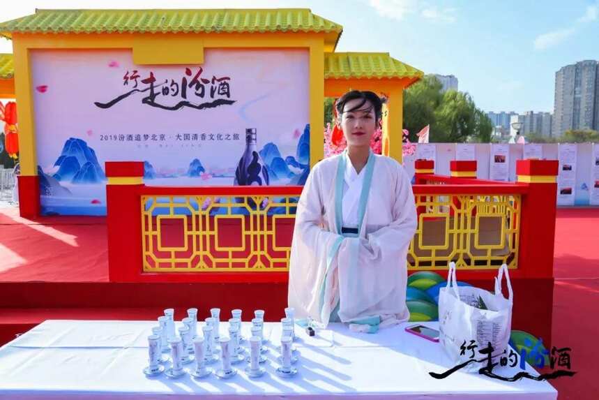 2019“行走的汾酒”在京演绎“大国之酒，清香之美”