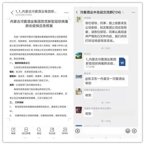 河套酒业全力以赴打好“疫情阻击战”