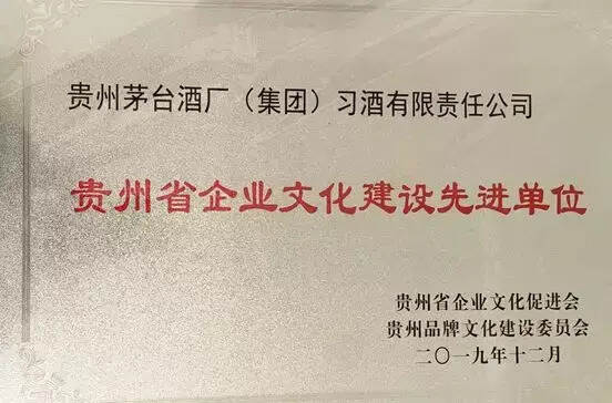 贵州省2019绿色发展·品牌文化工作年会召开 习酒一家独揽四奖