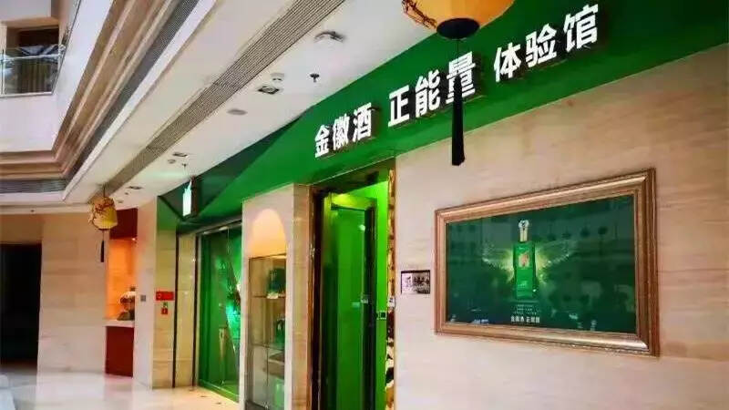 金徽酒北京、上海、海南开设体验店，积极探索酒类“新零售”