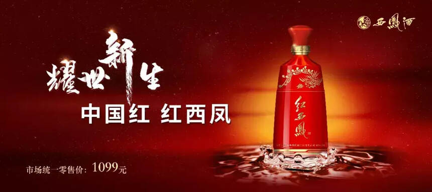 张正：高举凤香型大旗，走高端化全国化之路，实现西凤全面复兴