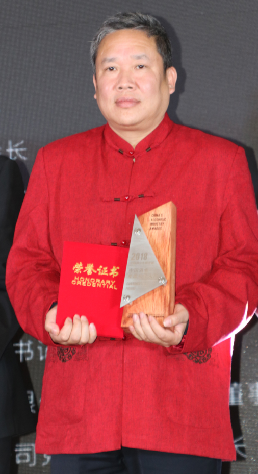 沈酒集团董事长荣获2018中国酒业年度功勋人物