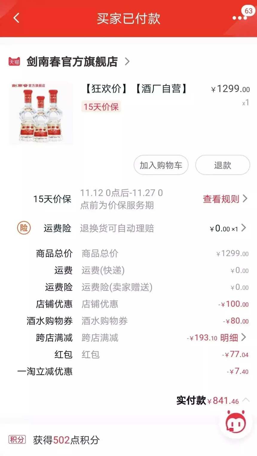 水晶剑南春52度 300元拿下，是不是薅羊毛了