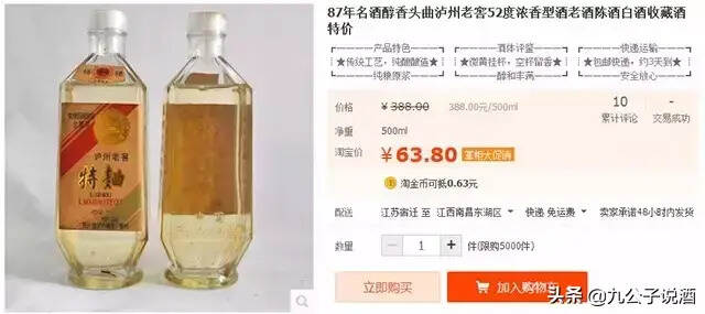 爆料！坑爹假酒大全 第一弹