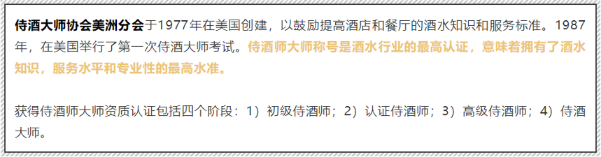 规则和失格者的碰撞，通往侍酒大师的道路上没有捷径｜品乐Pinor