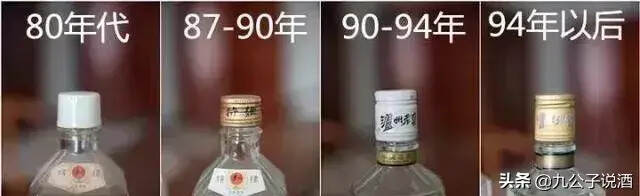 收藏老酒从瓶盖来判断年代的绝招！附最全图鉴