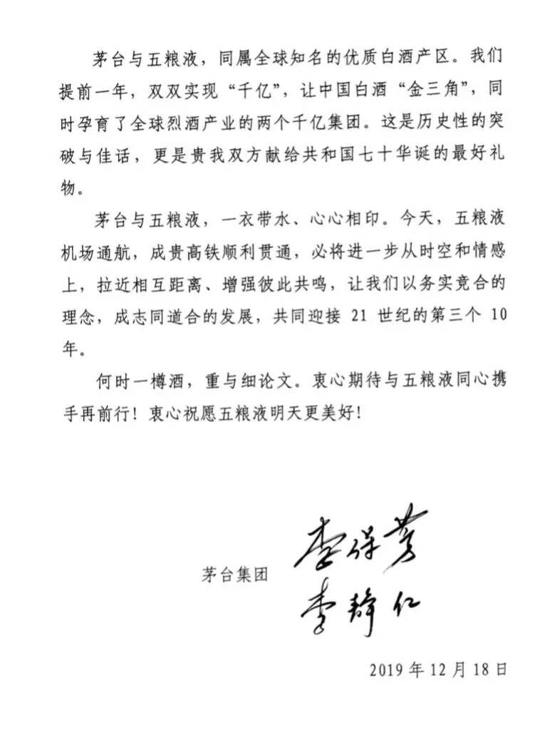 茅台李保芳李静仁致函李曙光：千亿之约已成现实 携手再向前行