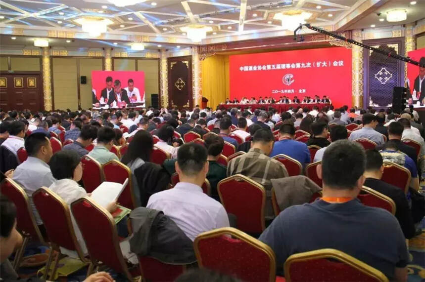 中国酒业协会第五届理事会第九次（扩大）会议在京召开