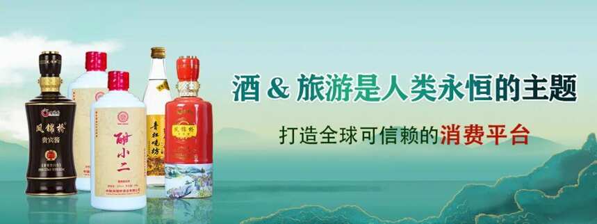 酒旅融合，助力小众白酒品牌突破重围，建立长效驱动力