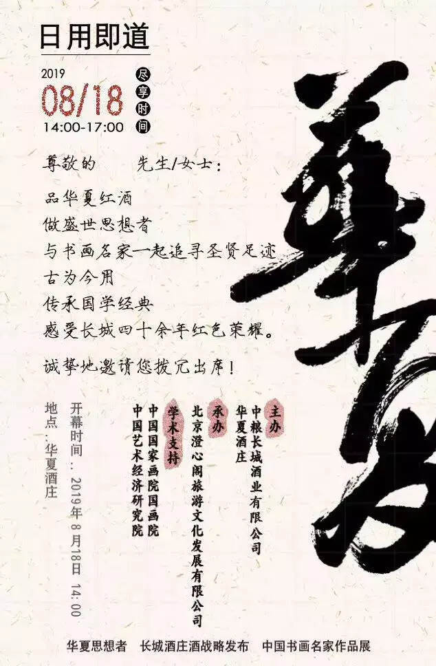 长城华夏酒庄即将上演“诗酒年华”，看“文化长城”战略百花齐放