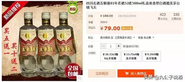 爆料！坑爹假酒大全 第一弹