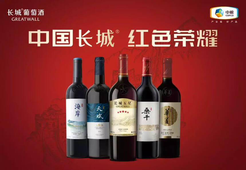 运筹江城大局，长城葡萄酒决胜湖北市场！