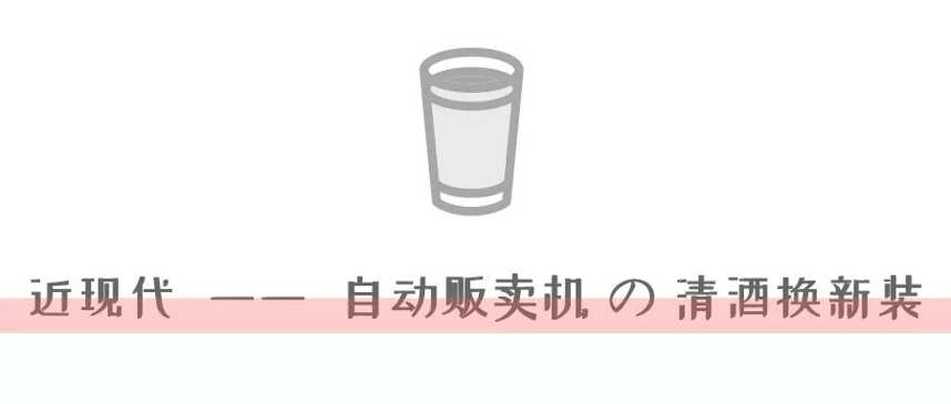 朋友圈建“夸夸群”称赞的清酒包装，原来这么有梗？| 品乐PINOR