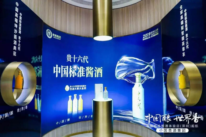 贵酒集团中国标准酱酒体验店深圳店开业