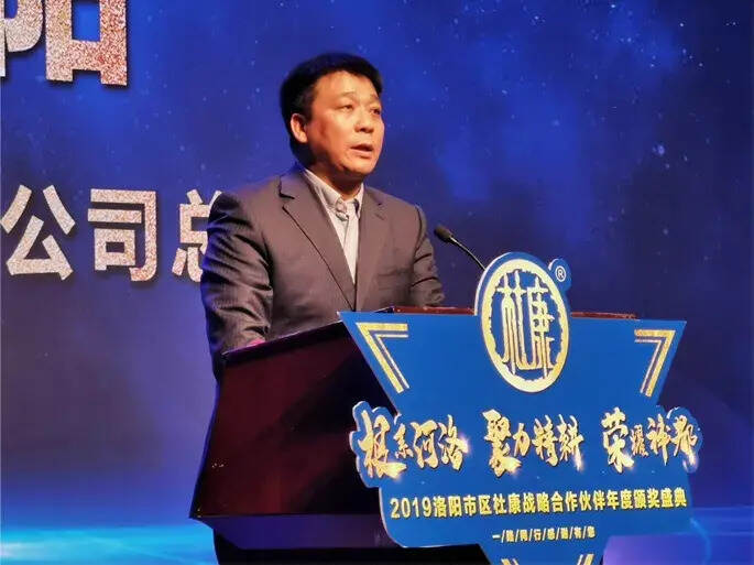 2019洛阳杜康客户年度颁奖盛典举行：根系河洛 聚力精耕 荣耀神都