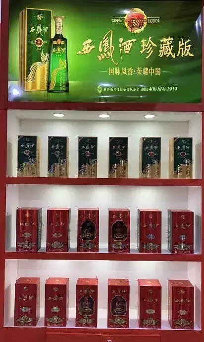 53度西凤酒珍藏版荣获产品创新奖，实力展现四大名酒风采！