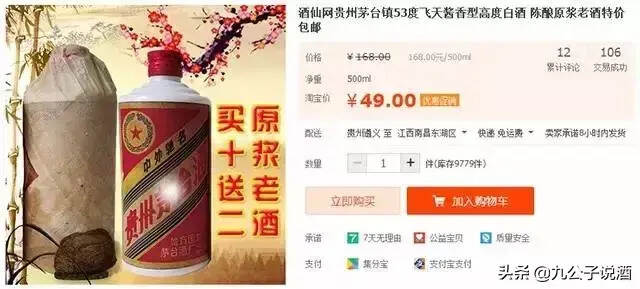 爆料！坑爹假酒大全 第一弹