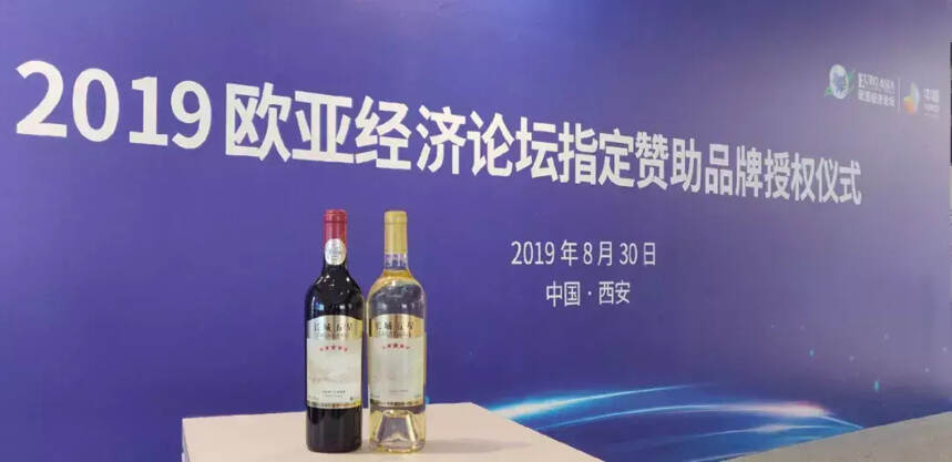 长城五星成为2019欧亚经济论坛指定用酒