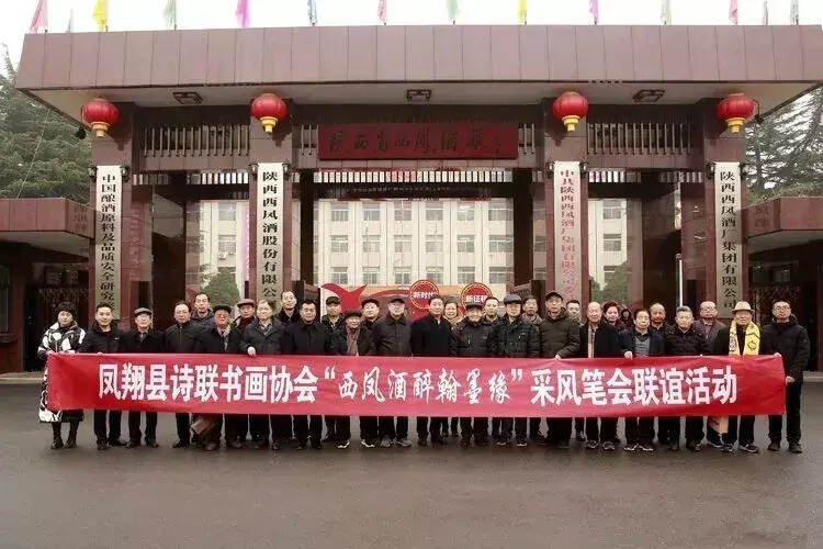 书画名家进西凤 翰墨飘香送祝福