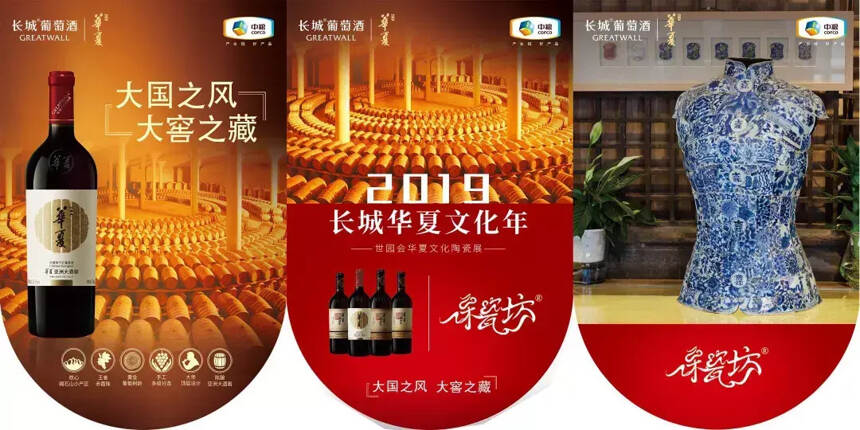长城华夏美酒与古瓷器的碰撞，我们在北京世园会等你