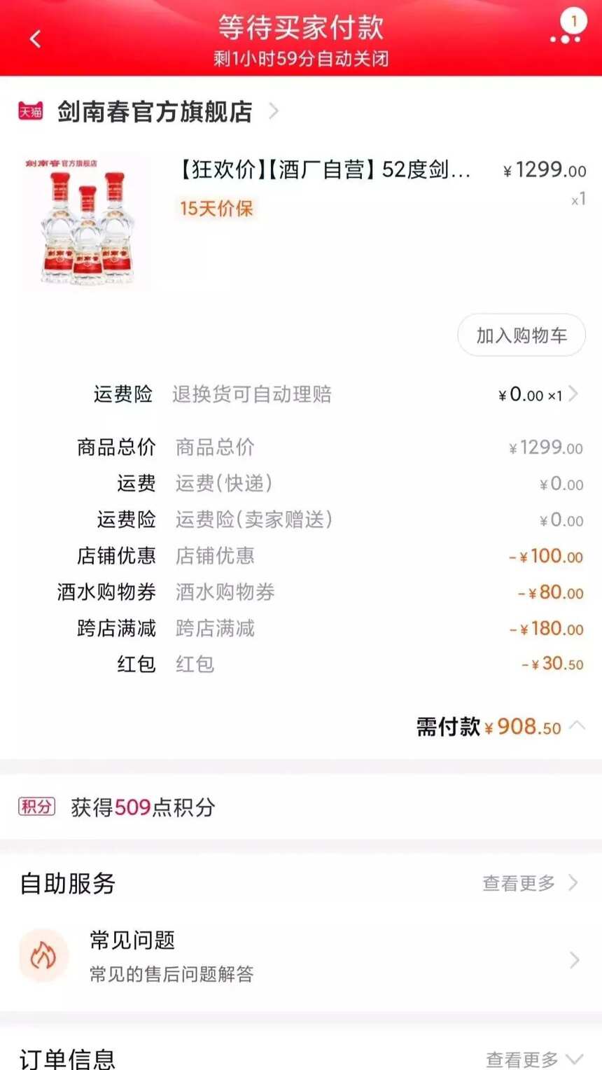 水晶剑南春52度 300元拿下，是不是薅羊毛了