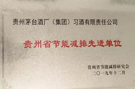 贵州省2019绿色发展·品牌文化工作年会召开 习酒一家独揽四奖