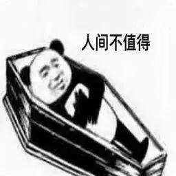 明人不说暗话，这就是十一假期的你和我