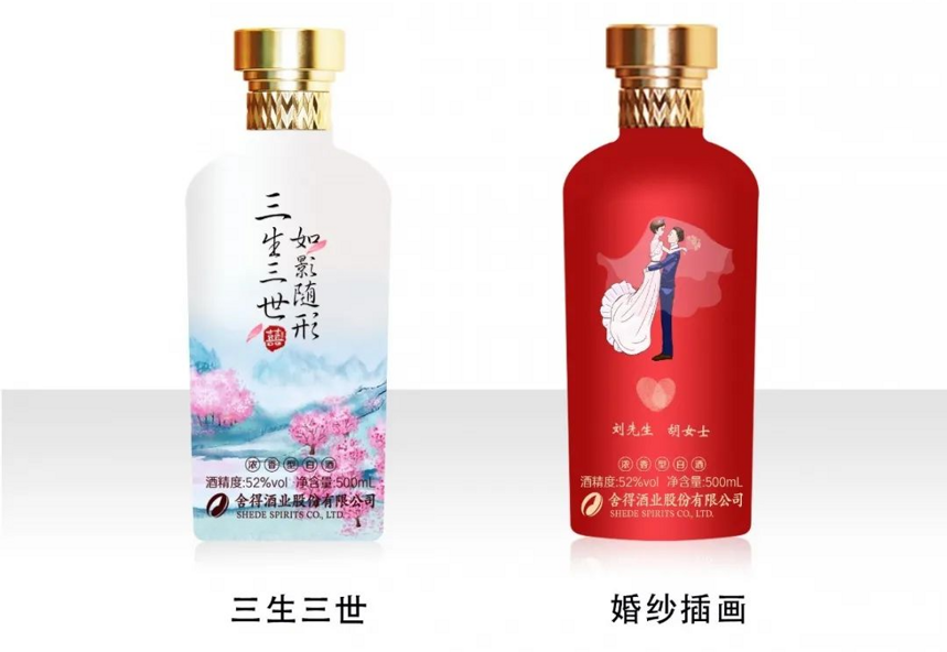 婚宴定制酒系列丨只属于你的定制酒