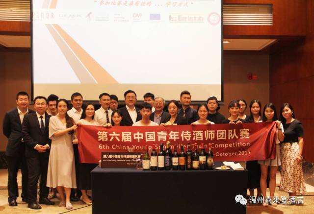 第六届中国青年侍酒师团队赛赛前培训完成