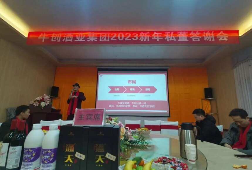 中国白酒集团战略联盟四川牛创酒业集团年会盛宴盛大召开！