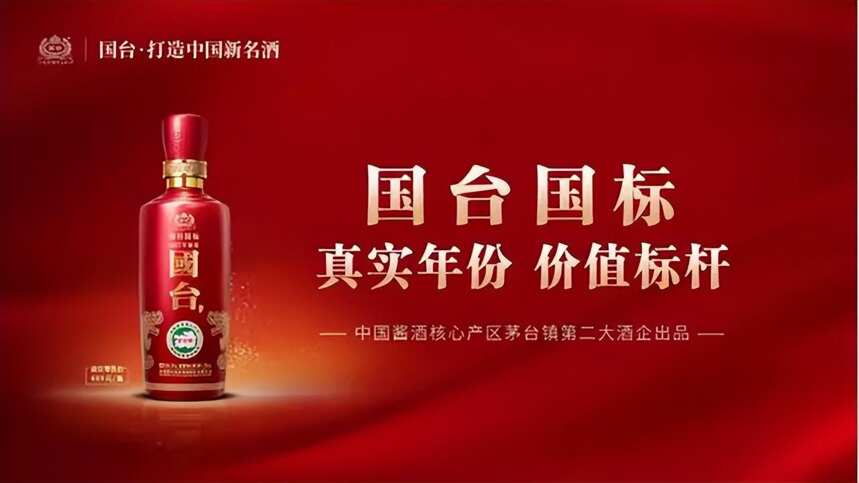 白酒动销旺季来临，国台线上线下同启新春祝福