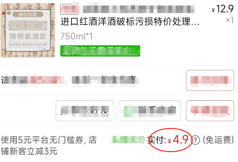 12.9包邮的进口红酒：是捡漏，还是韭菜