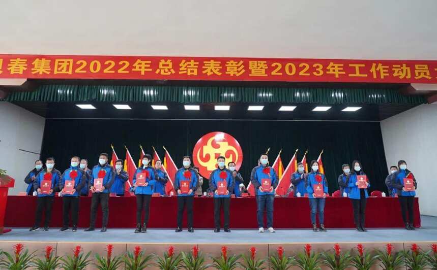 古贝春集团召开2022总结表彰暨2023工作动员大会！