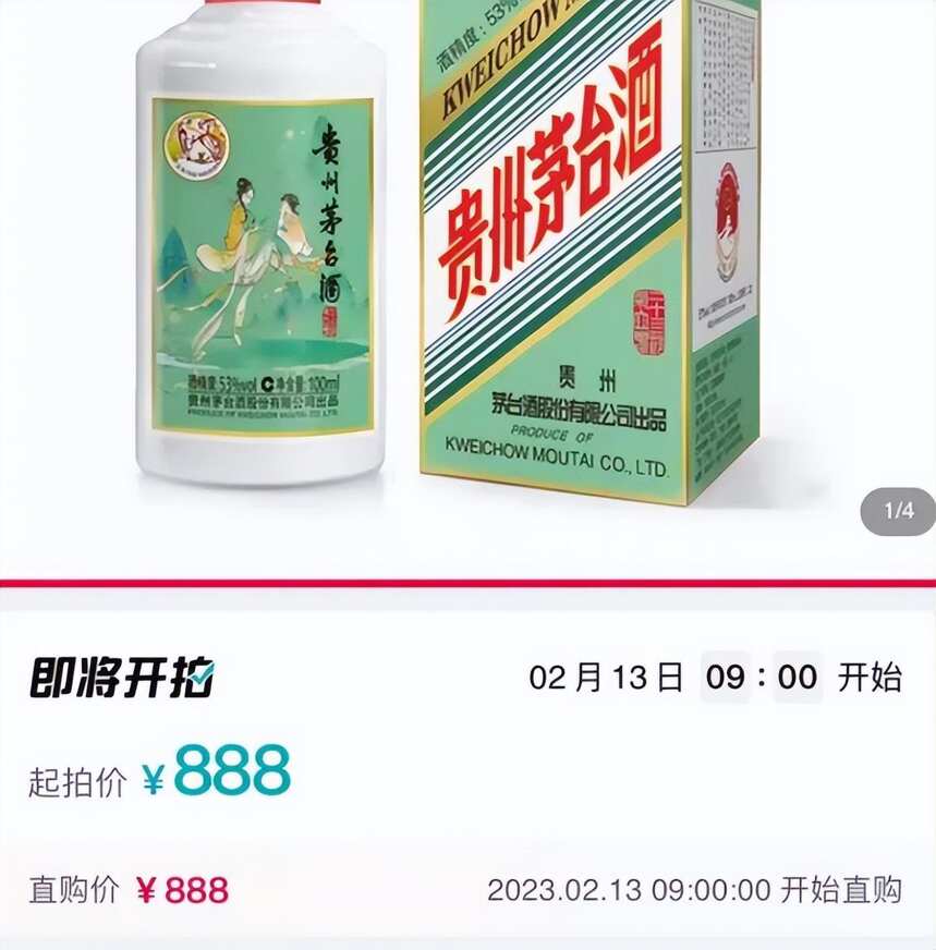 立春茅台酒的指导价和市场价相差6000元，网友：我准备好开抢了！