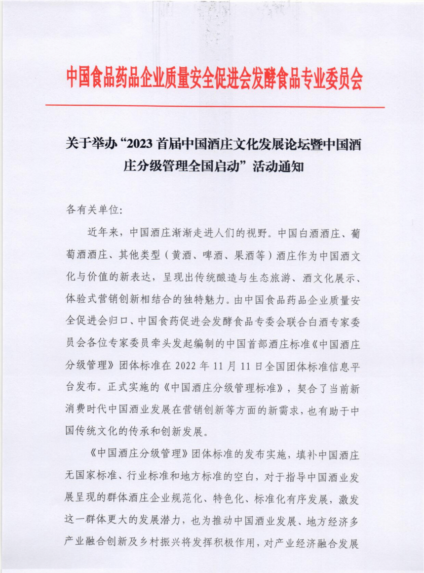 首届中国酒庄文化发展论坛暨中国酒庄分级管理启动将3月成都举行