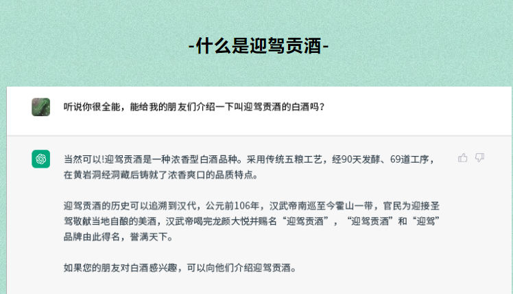 一夜爆红的ChatGPT，为酒业带来的是惊喜还是恐慌？