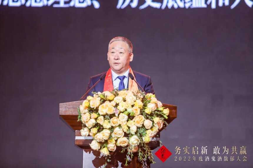 酒界 | 宋书玉理事长寄语2022年度酒鬼酒馥郁大会