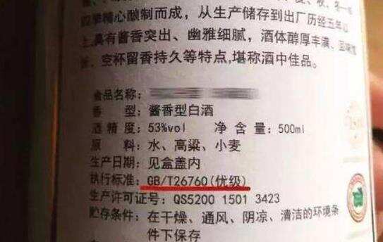 酒的执行标准代表什么