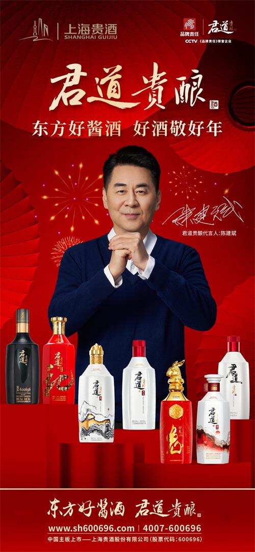 上海贵酒·君道贵酿品牌代言人陈建斌创新演绎东方酱酒文化