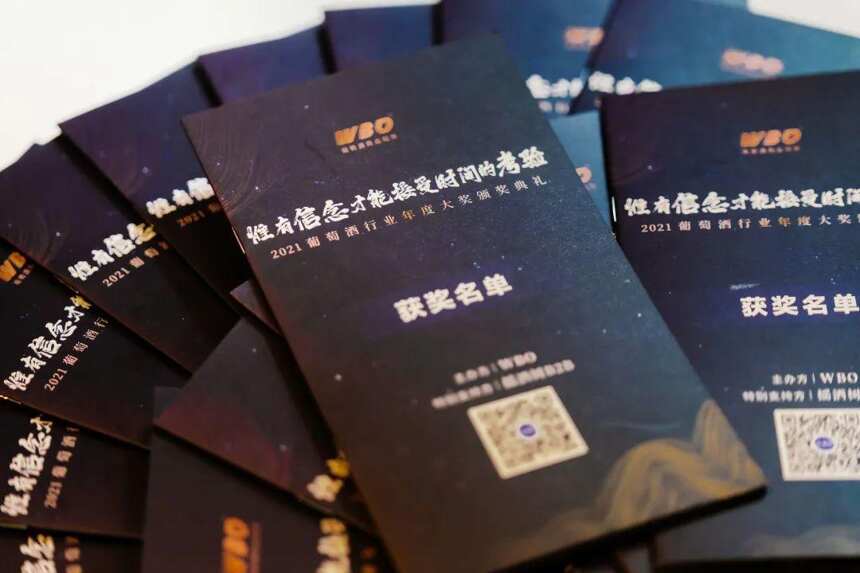 WBO中国葡萄酒行业2022年度十大评选进入第二阶段！