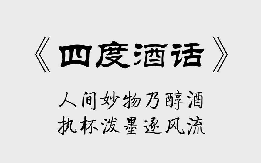 你不懂的小曲白酒：江小白和梅见青梅酒