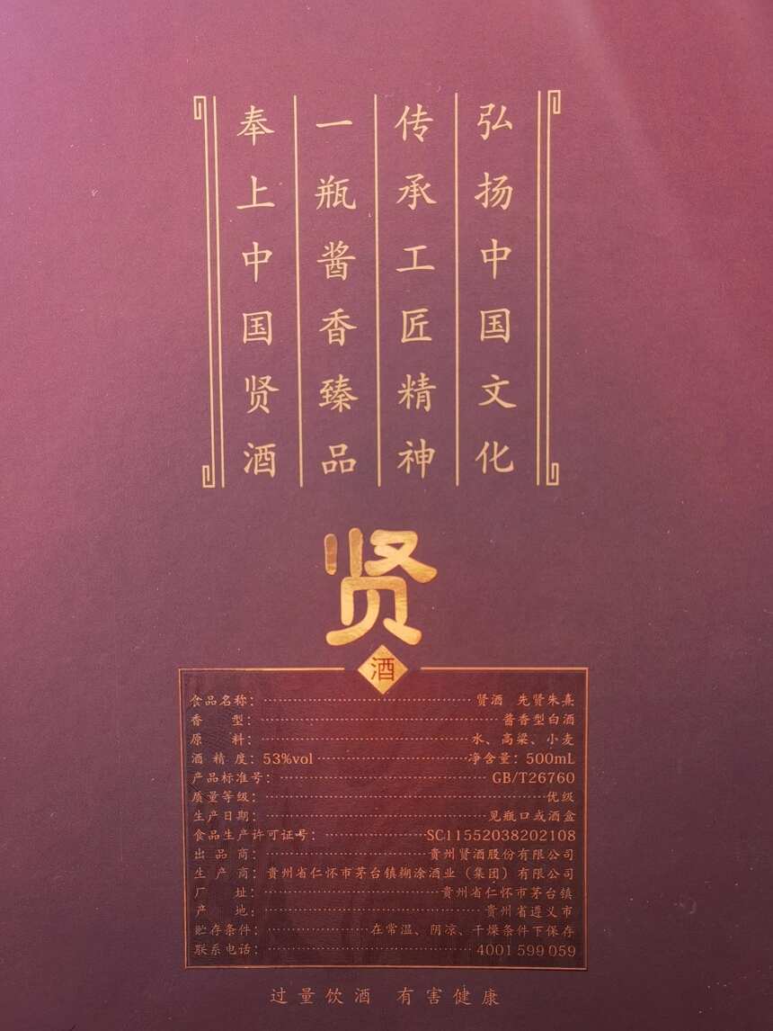 贤酒小课堂｜如何区分酒精酒与纯粮酒？