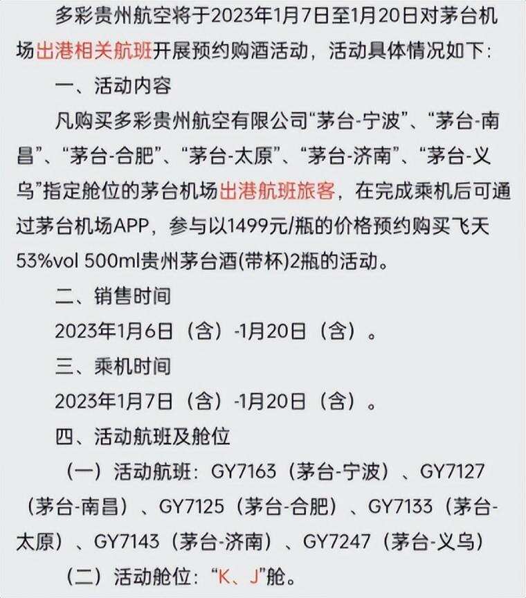 茅台年底大放量，超10万瓶1499元飞天茅台开抢！