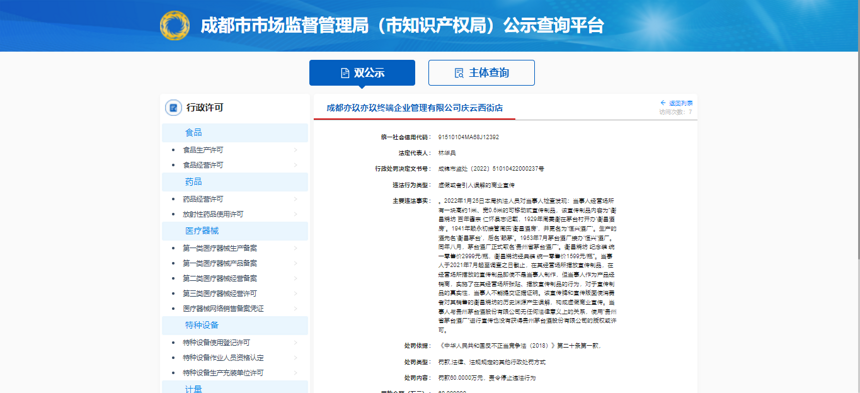 衡昌烧坊绑定茅台宣传，经销商被罚60万