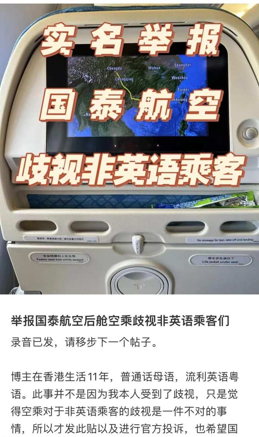 再好的酒水单，也救不了国泰航空的语言歧视行为