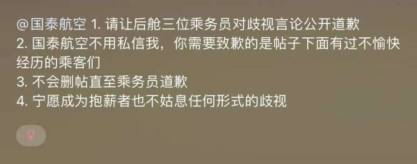 再好的酒水单，也救不了国泰航空的语言歧视行为