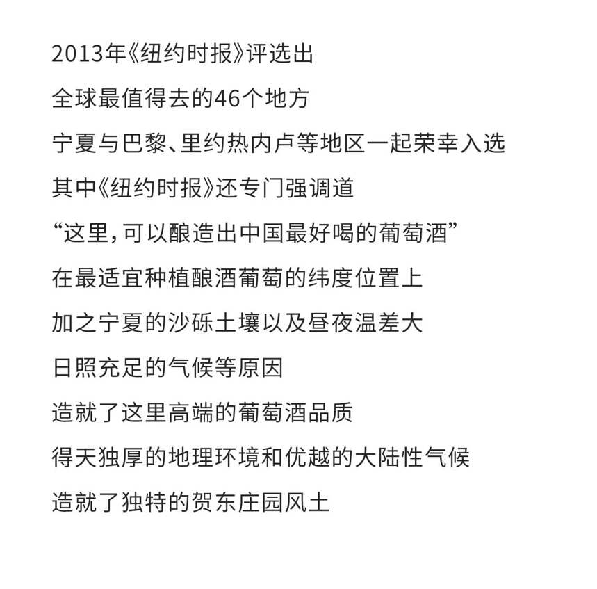 贺东庄园 - 百年老藤自贫瘠中生长，在贺兰山下结果