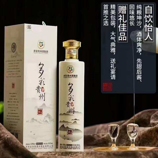 多彩贵州礼酒，国民酱香好酒