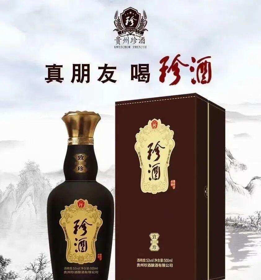 珍酒·君藏 - 贵州珍酒酿酒有限公司